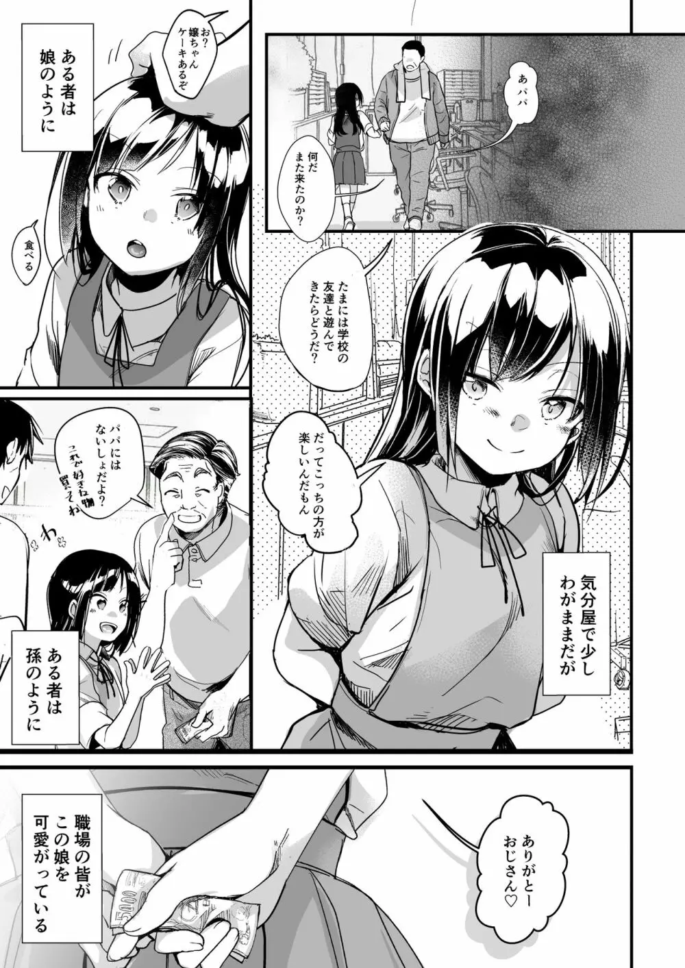 勤め先の娘さんをおいしく頂く本 運送会社編 - page87