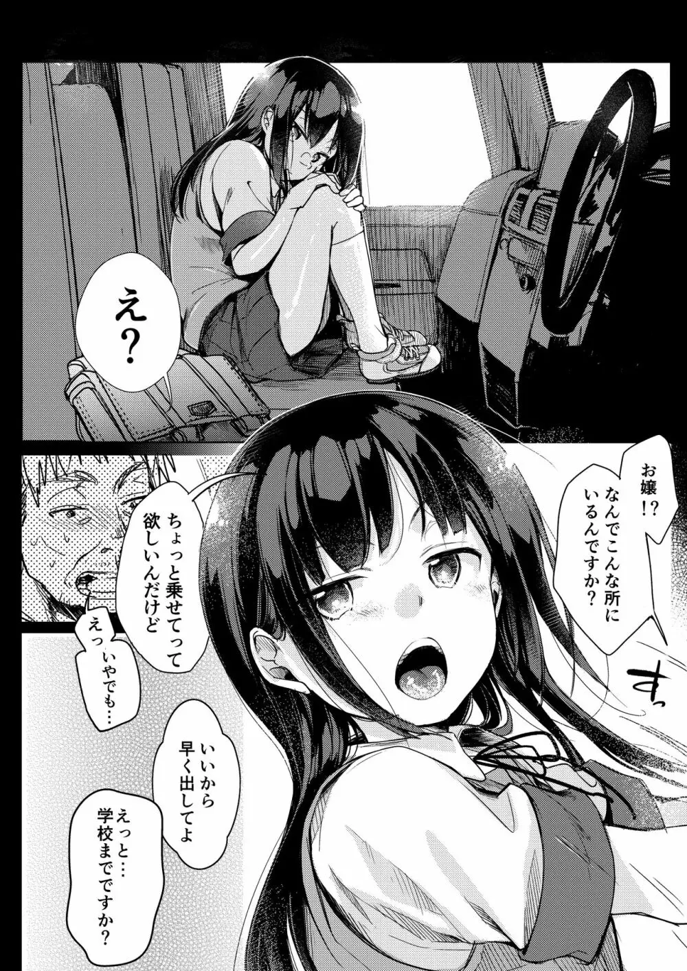 勤め先の娘さんをおいしく頂く本 運送会社編 - page9