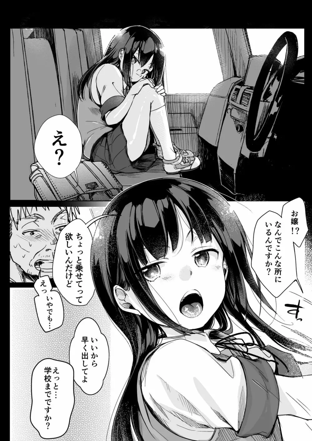 勤め先の娘さんをおいしく頂く本 運送会社編 - page90