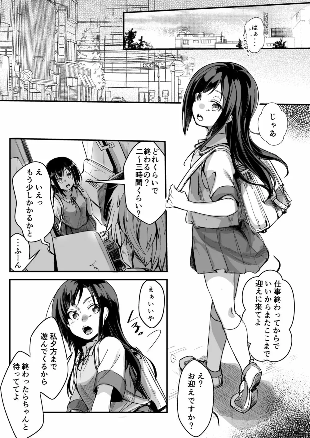 勤め先の娘さんをおいしく頂く本 運送会社編 - page92