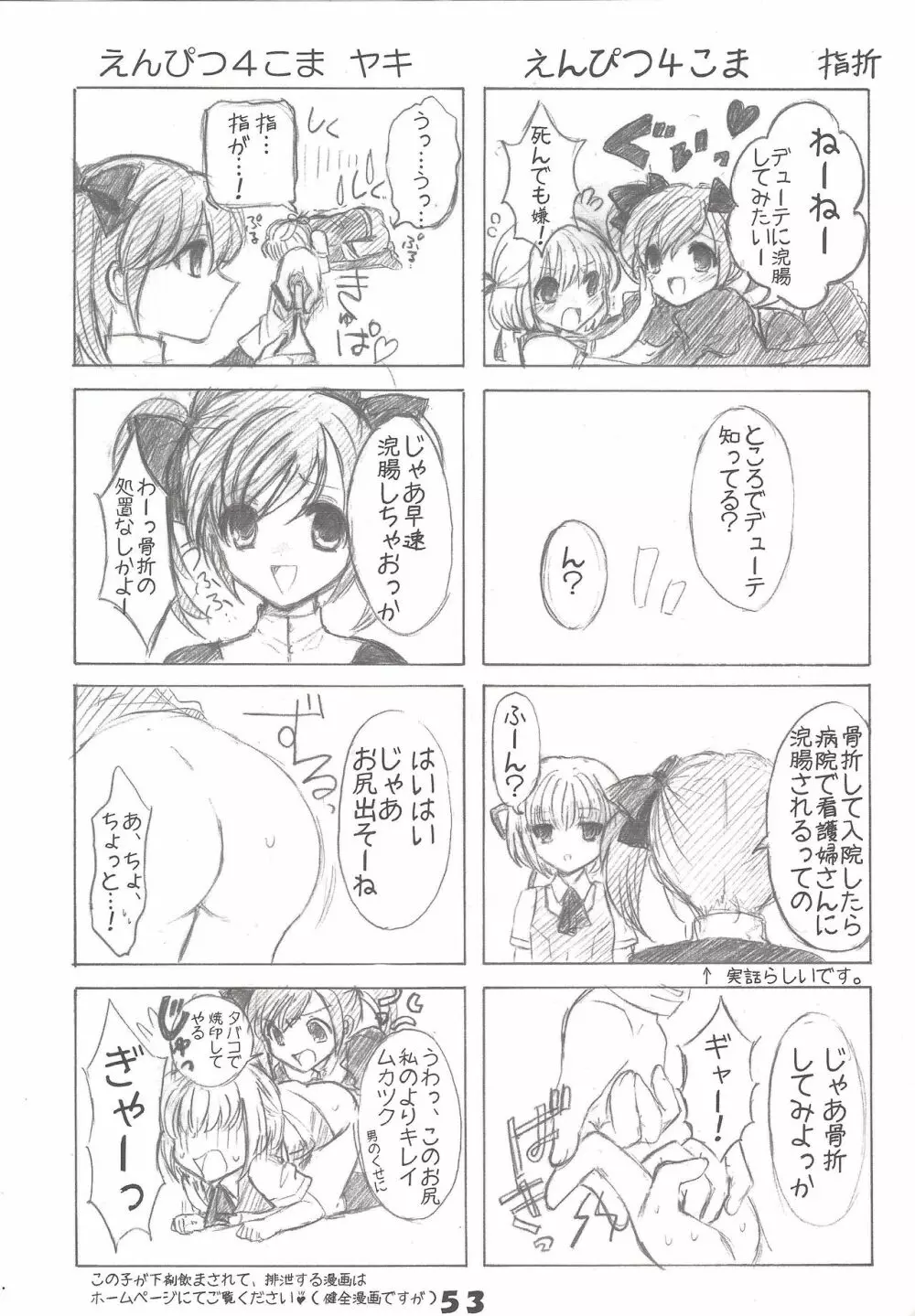 きゅあばーん! - page52