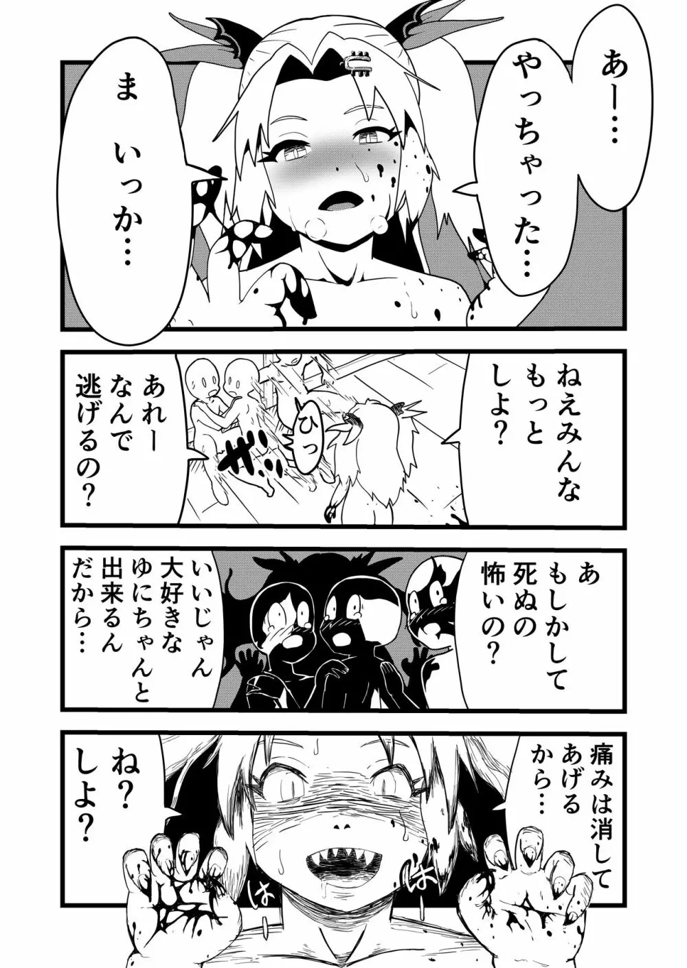 美少女吸血鬼が日本に来て感動した事 - page17