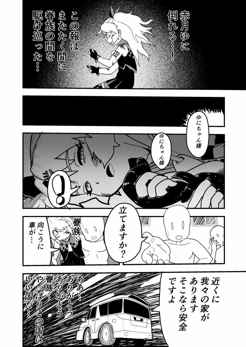 美少女吸血鬼が日本に来て感動した事 - page6