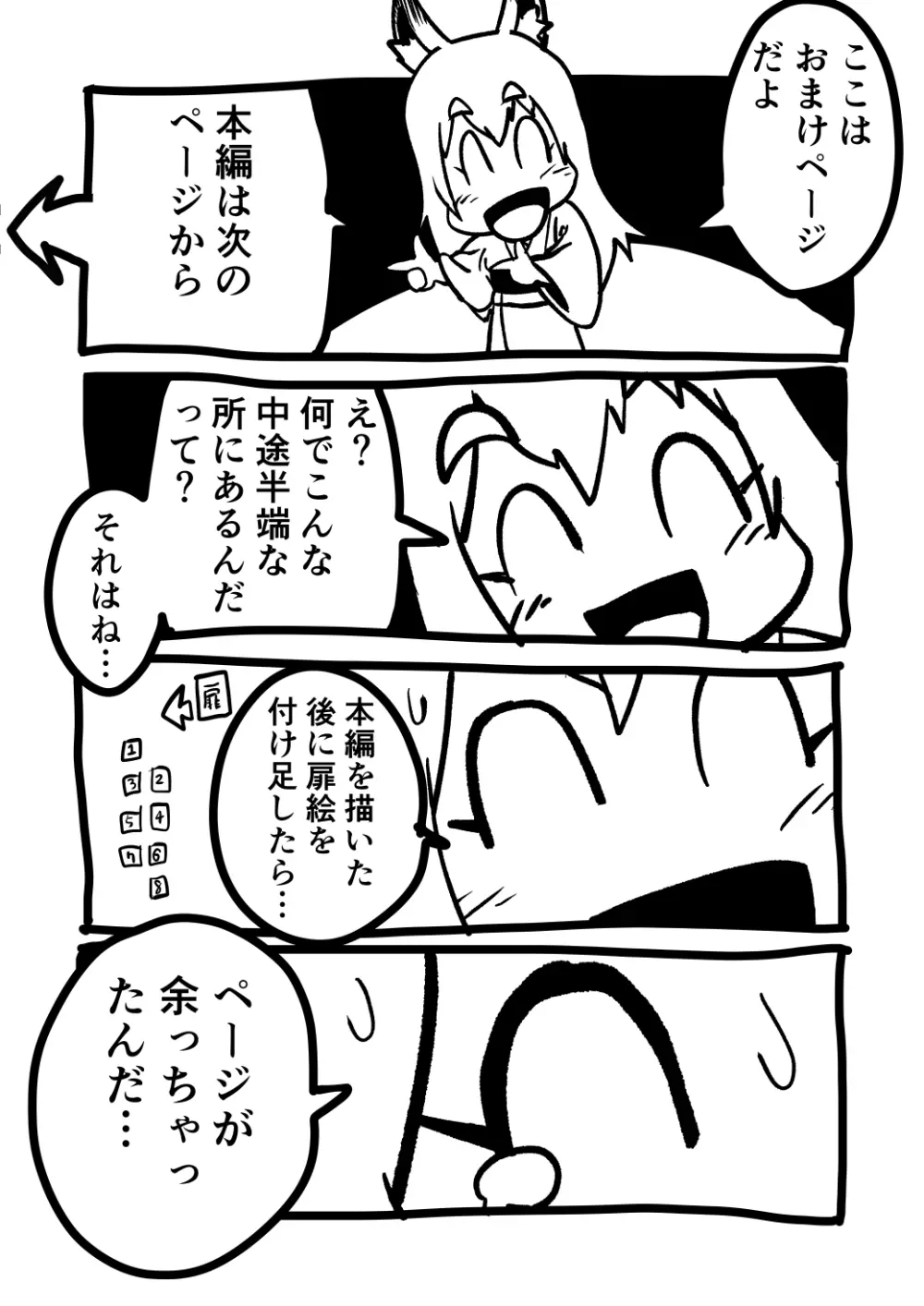 ゆきうさぎおんなの怪 - page2