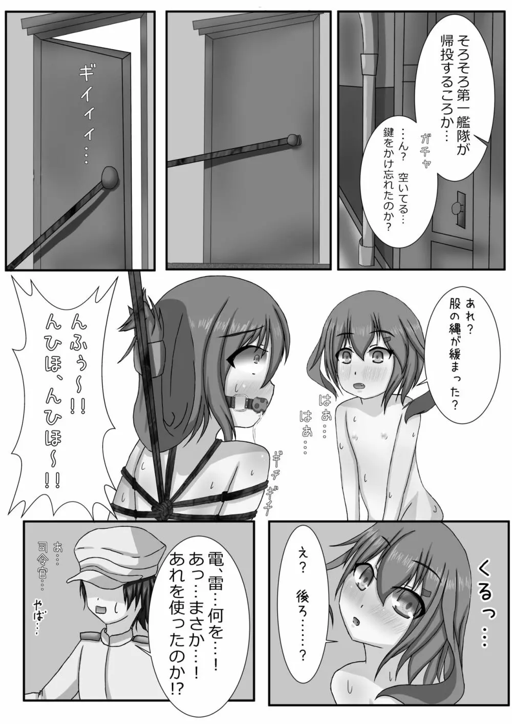 電に縛撃開始よ!! - page24