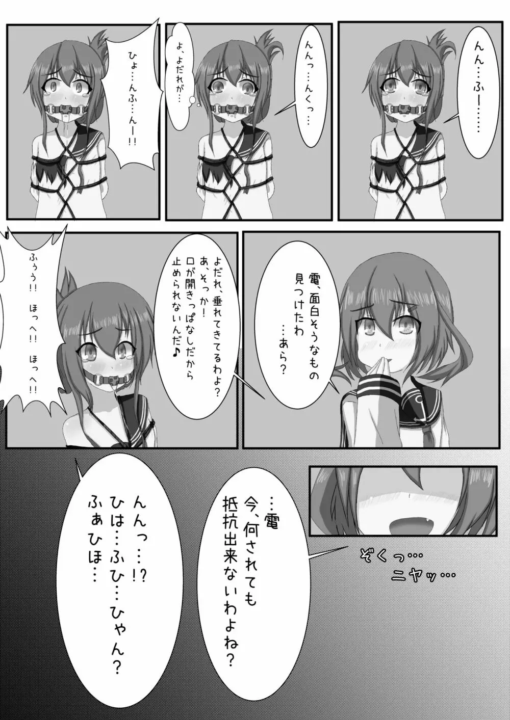 電に縛撃開始よ!! - page8