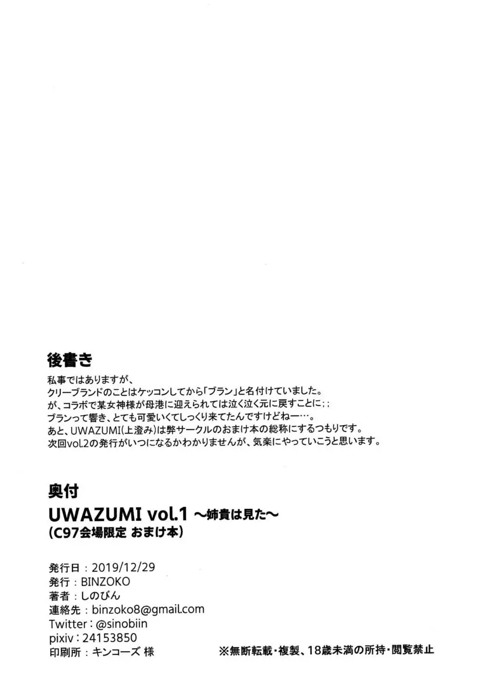 UWAZUMI vol.1 ～姉貴は見た～ - page6