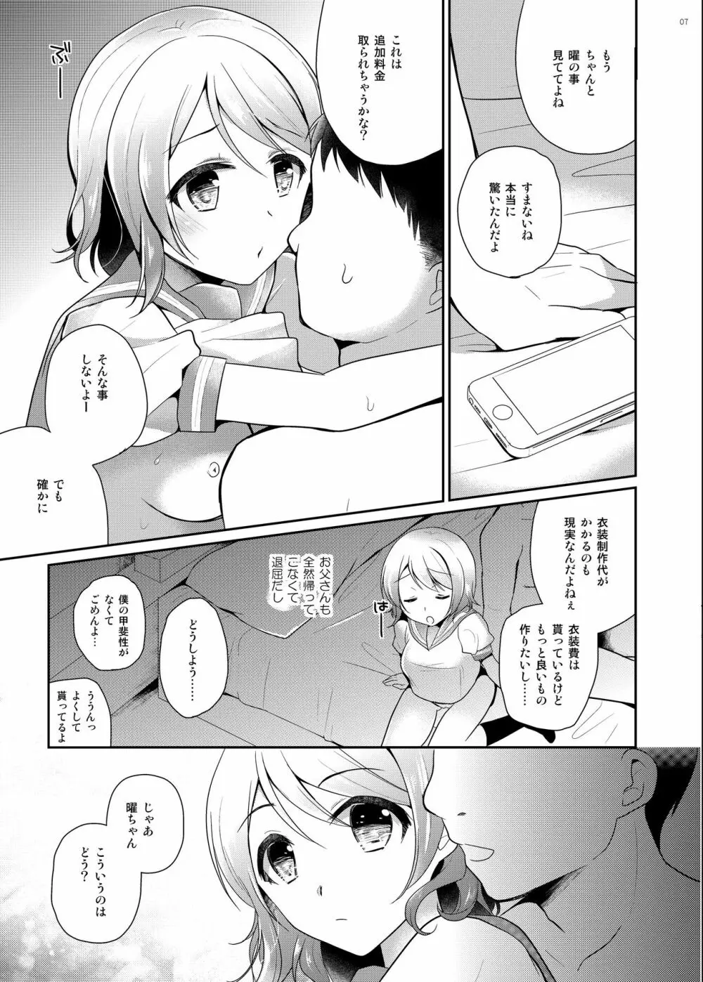 曜ちゃんのなやみ - page4