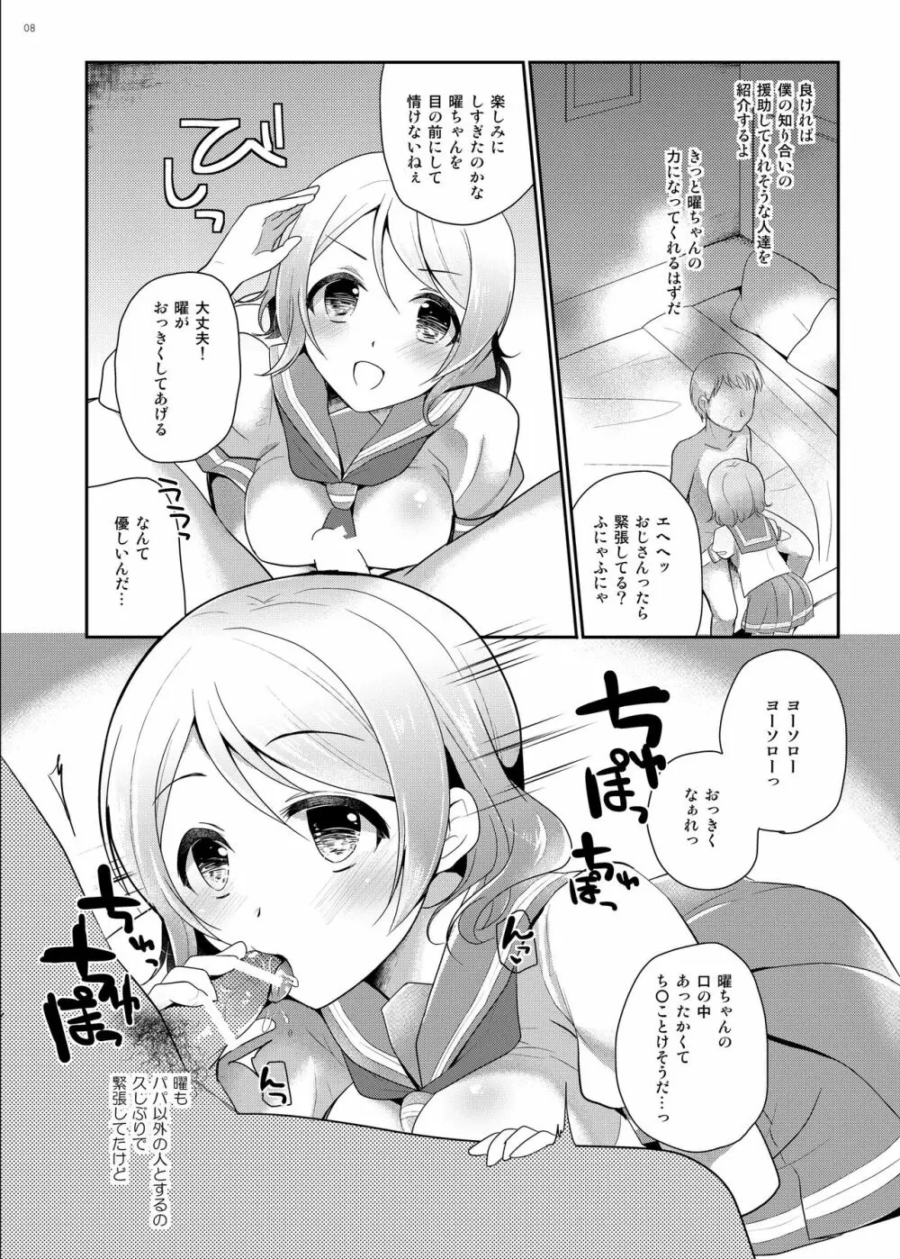 曜ちゃんのなやみ - page5