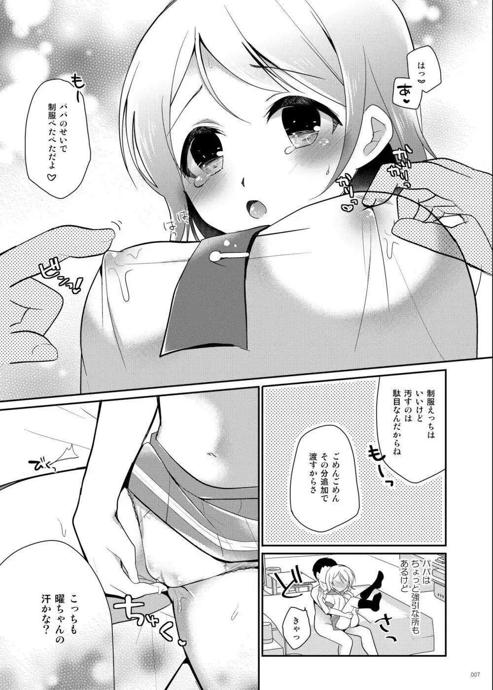 曜ちゃんのひみつ - page6