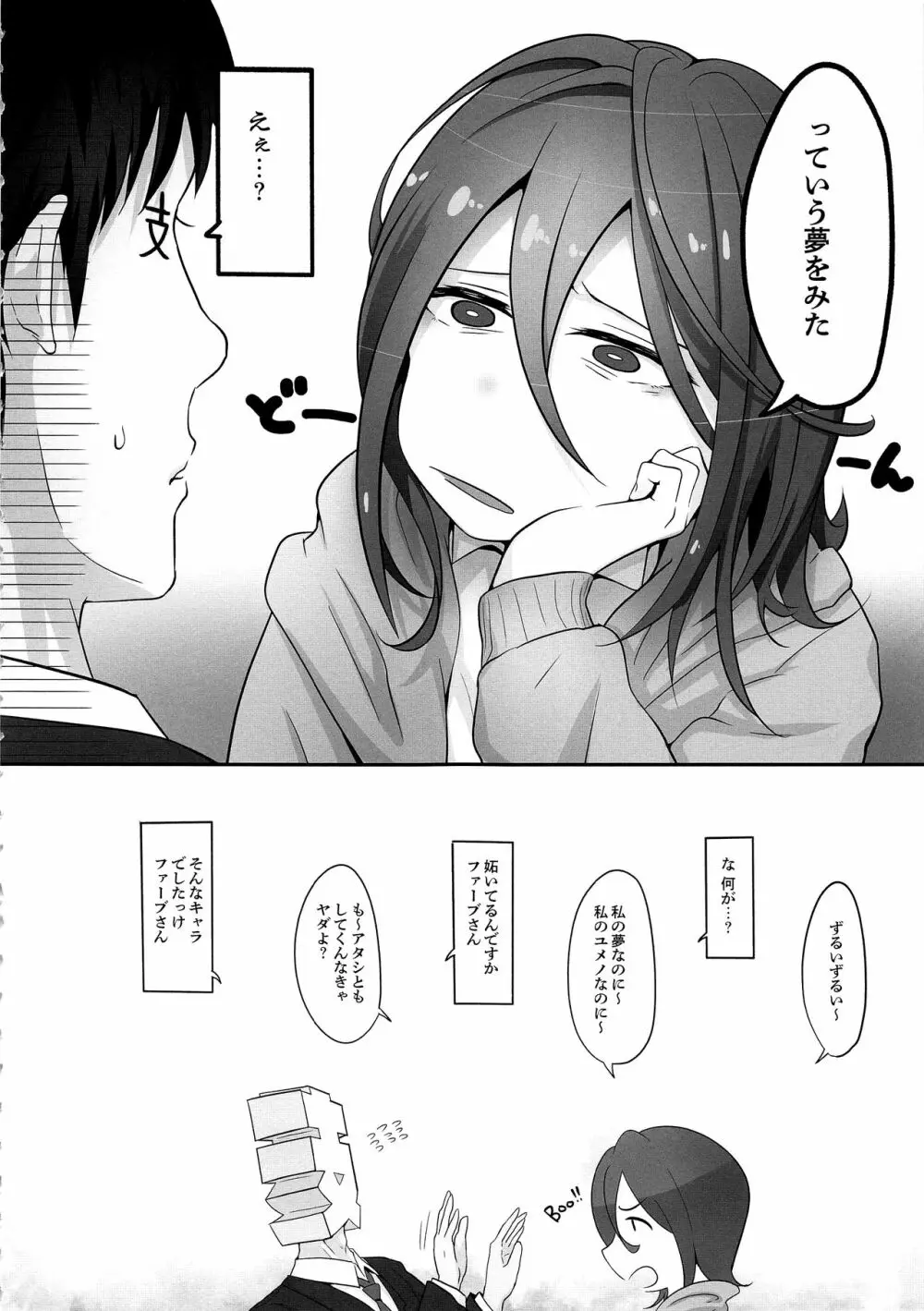 マジで節操ないわね支配人。 - page12