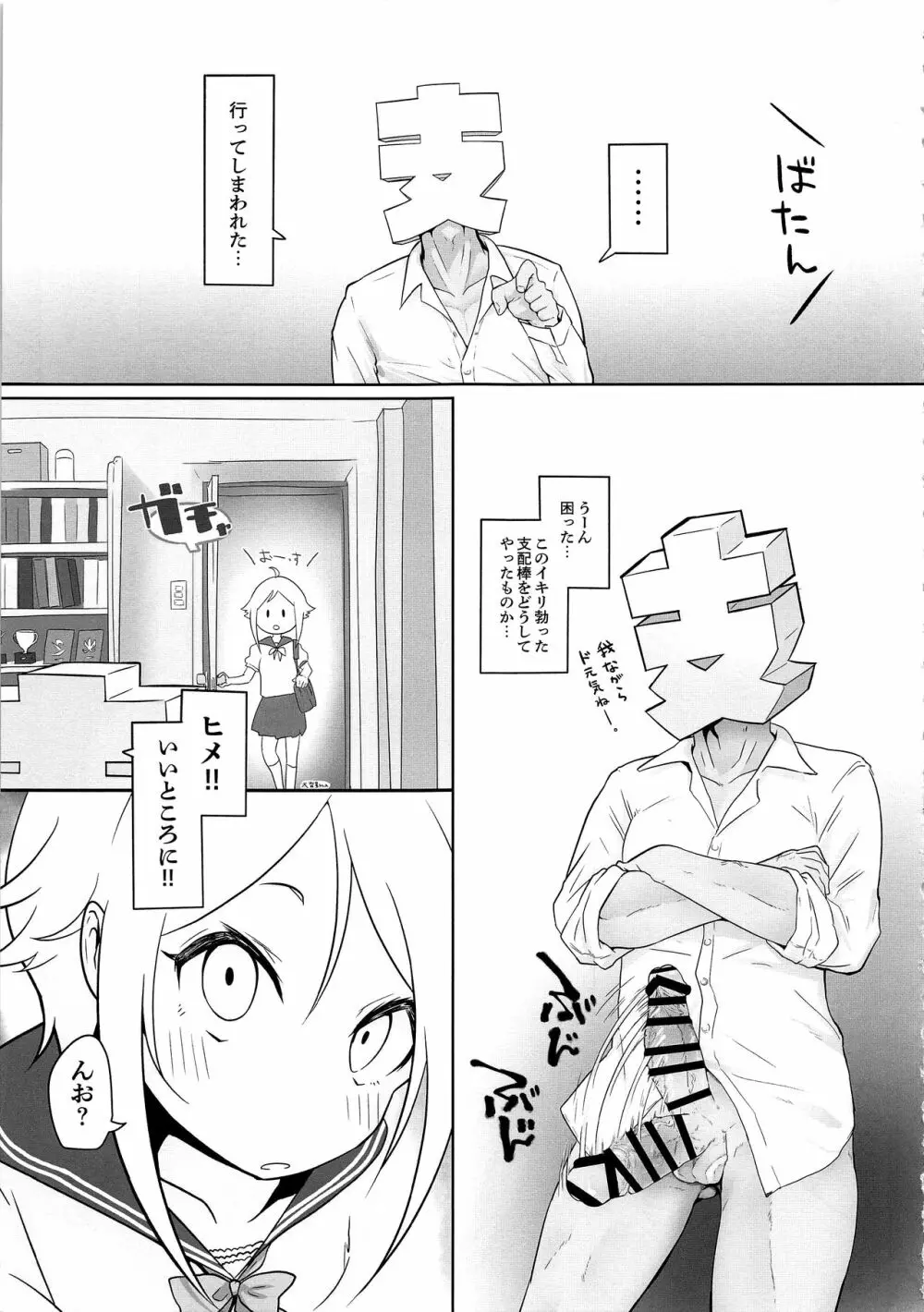 マジで節操ないわね支配人。 - page17