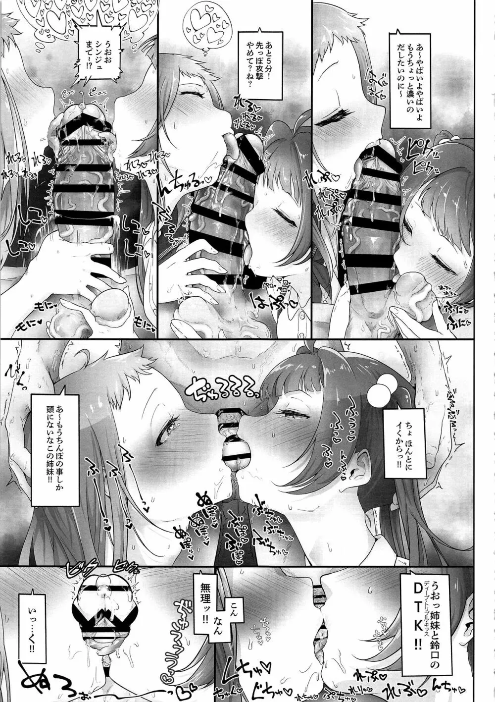 マジで節操ないわね支配人。 - page23