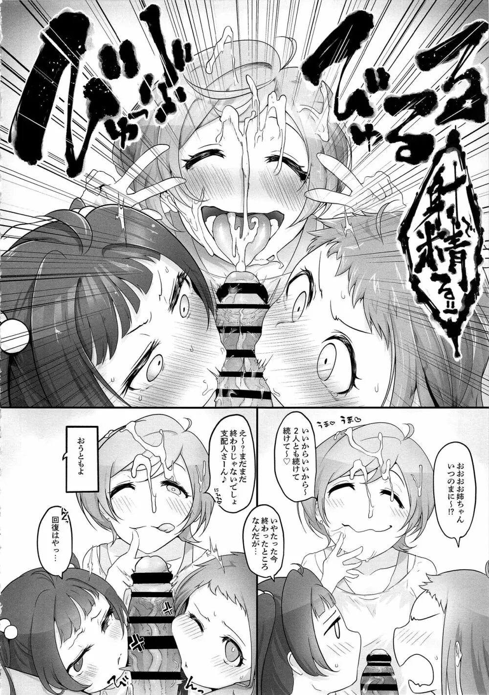 マジで節操ないわね支配人。 - page24