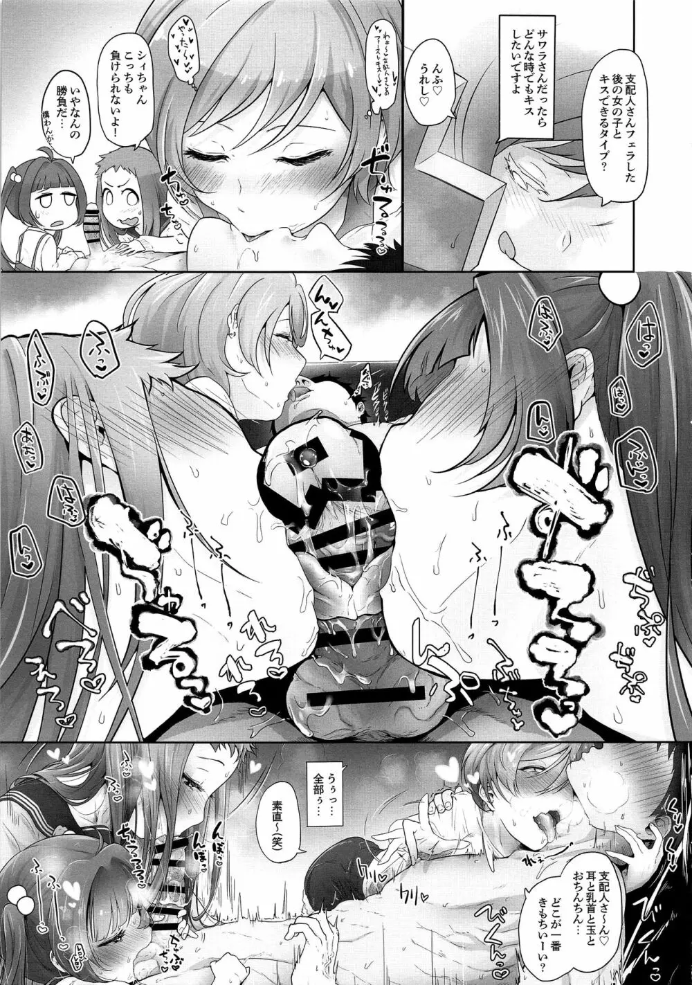 マジで節操ないわね支配人。 - page25