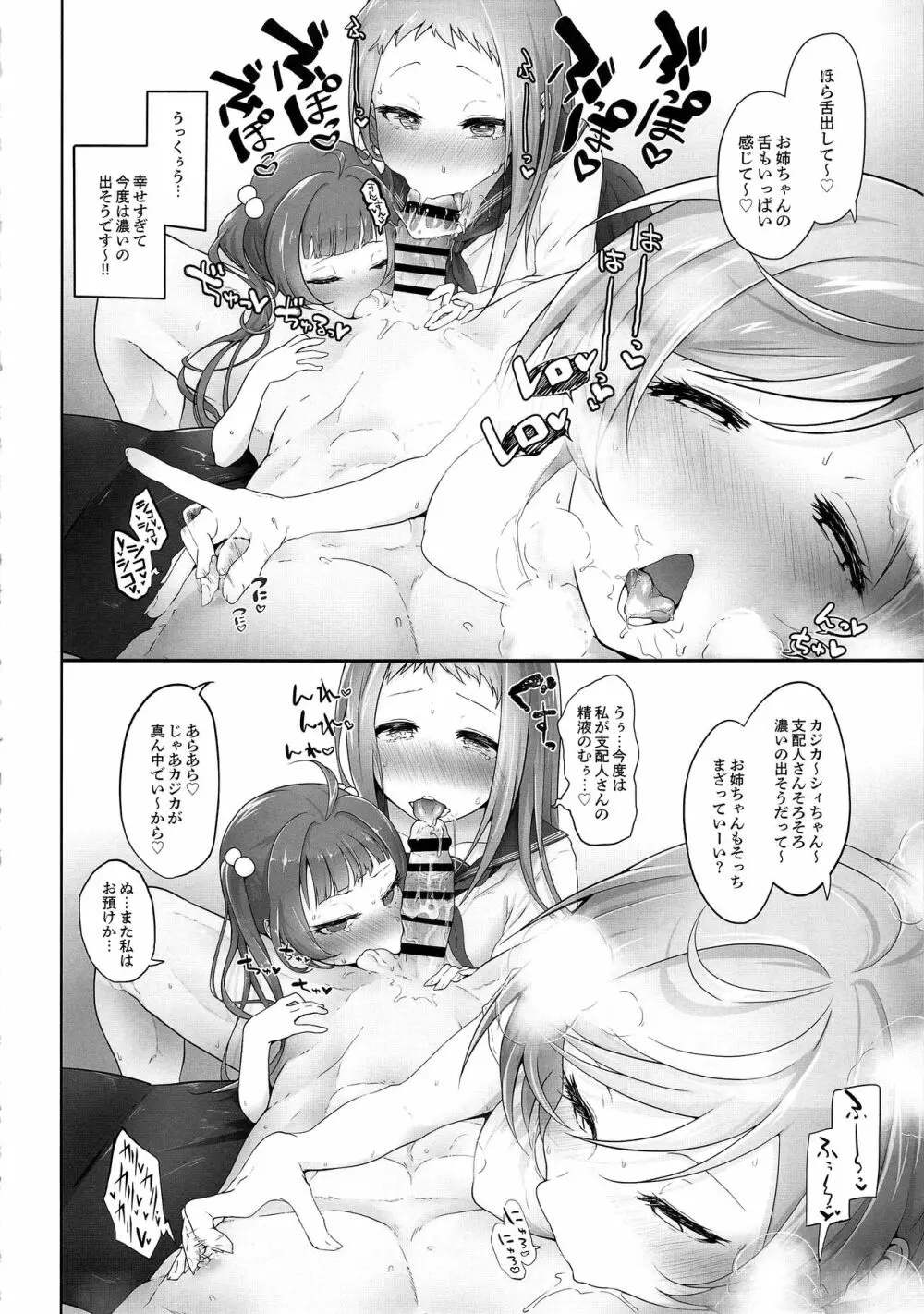 マジで節操ないわね支配人。 - page26