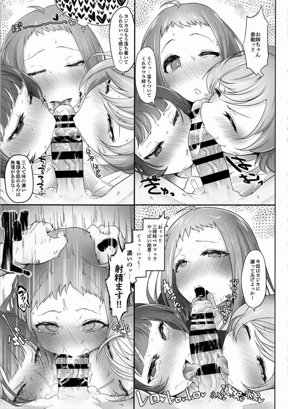 マジで節操ないわね支配人。 - page27