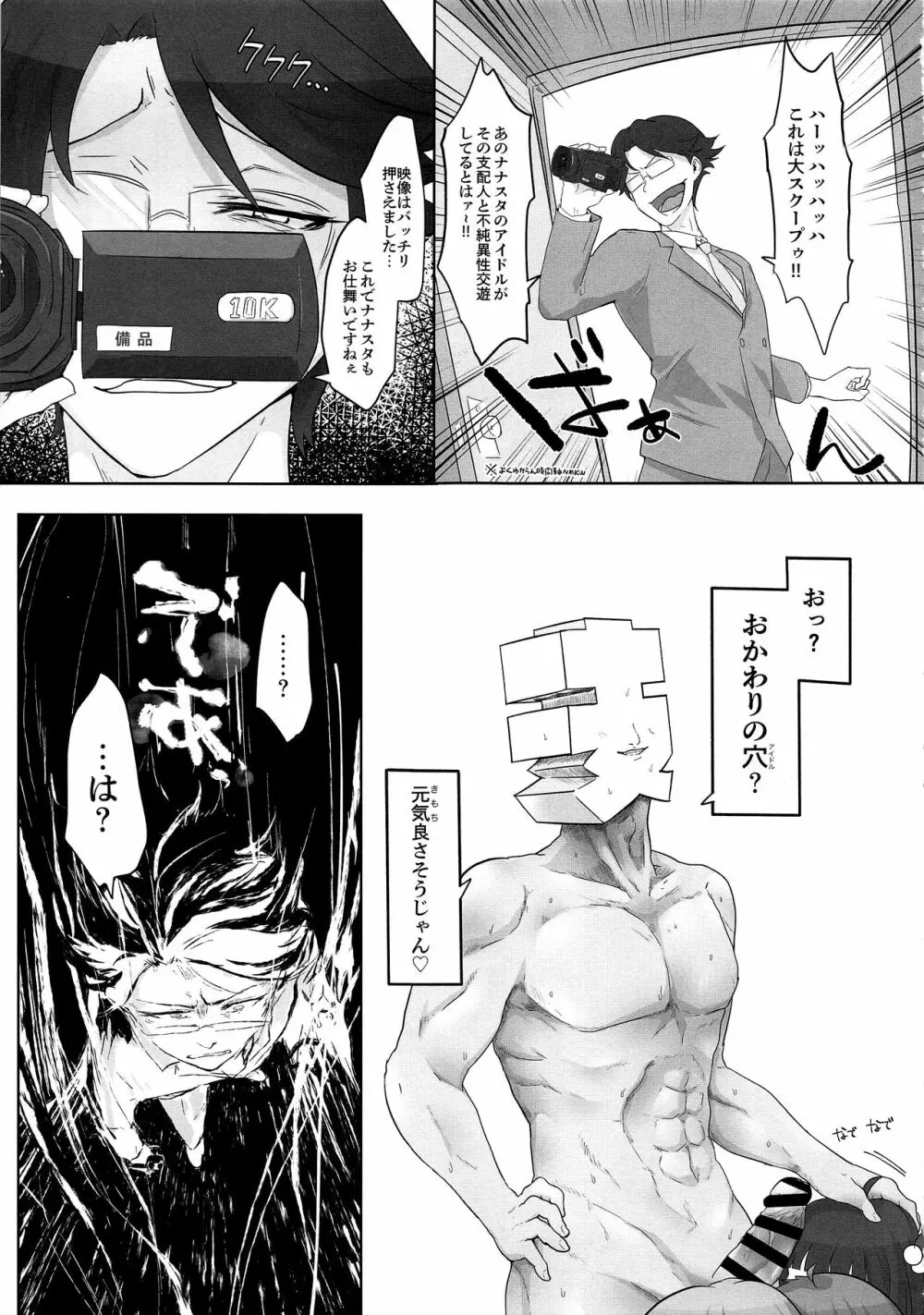 マジで節操ないわね支配人。 - page29