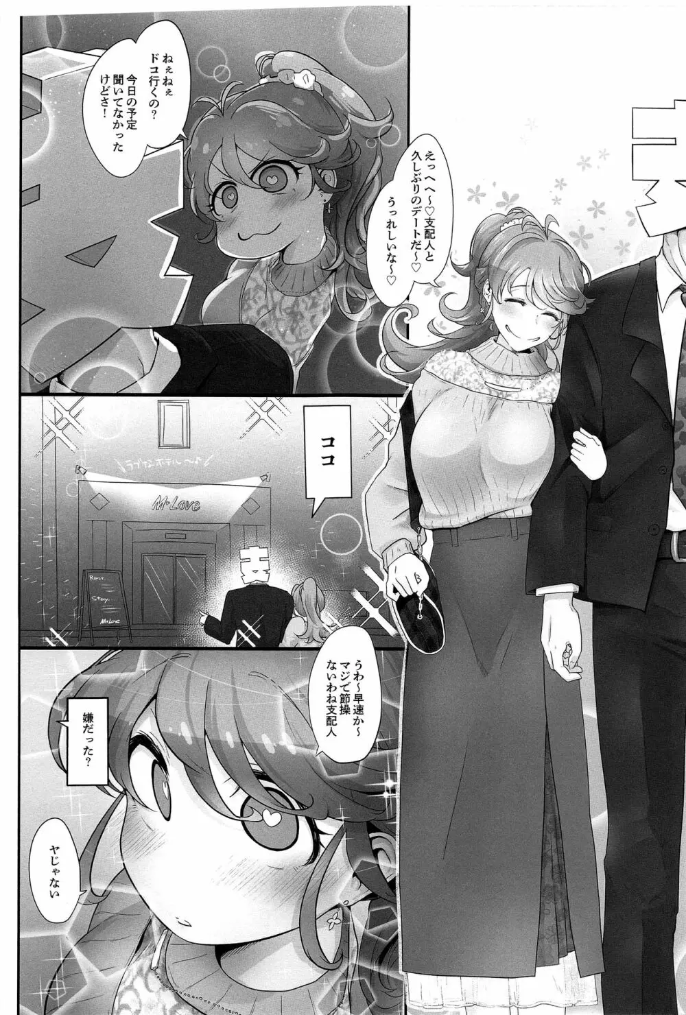 マジで節操ないわね支配人。 - page4