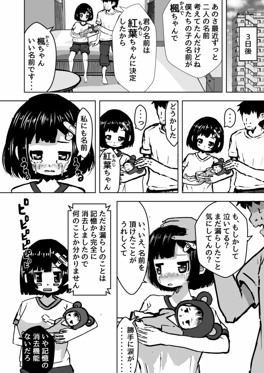 中古で買った子作りロボ孕ませボテ腹えっち - page28