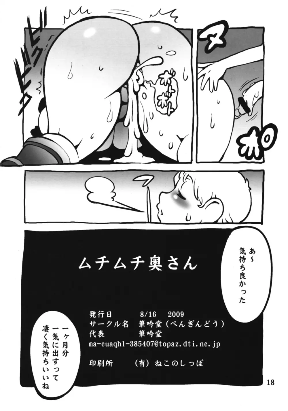 ムチムチ奥さん - page17