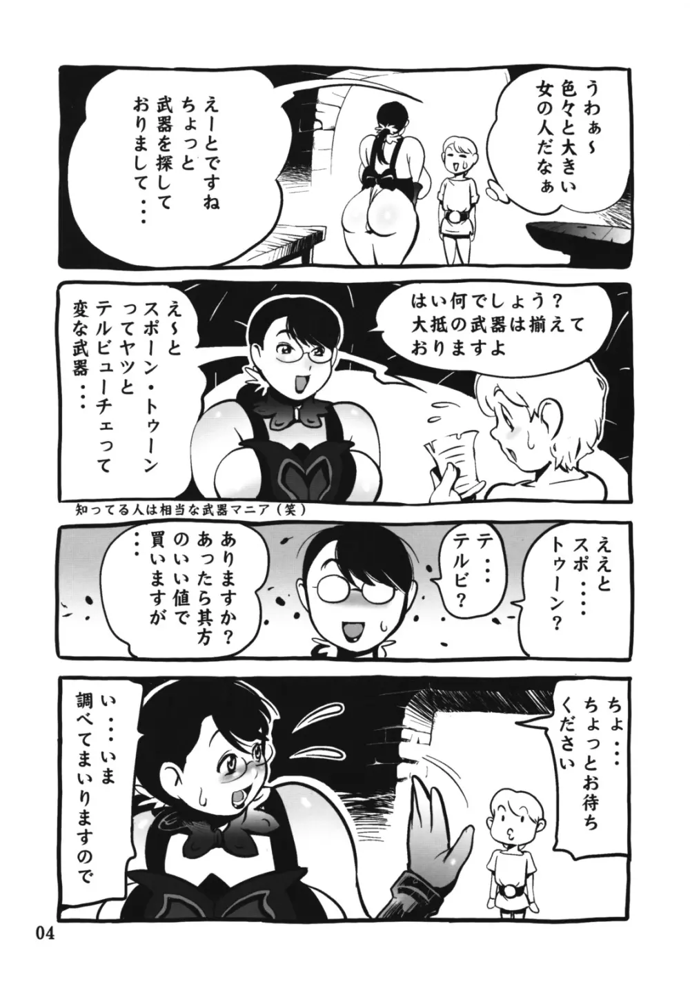 ムチムチ奥さん - page3