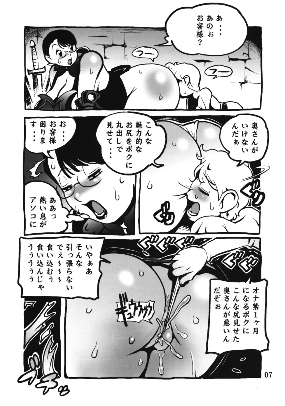 ムチムチ奥さん - page6