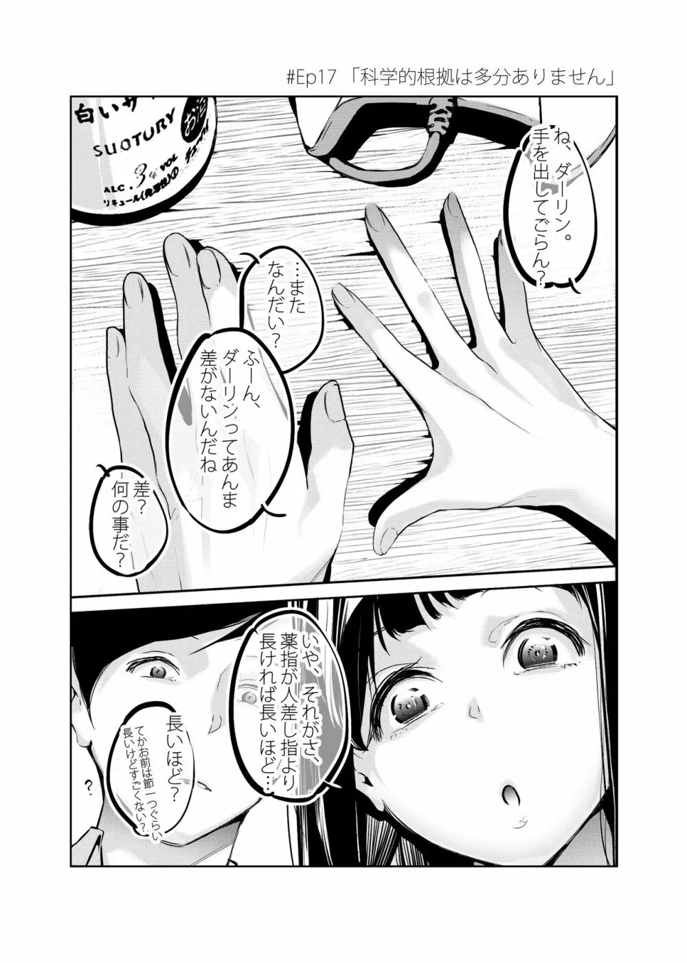 2コマエロ漫画 薄い本 - page35