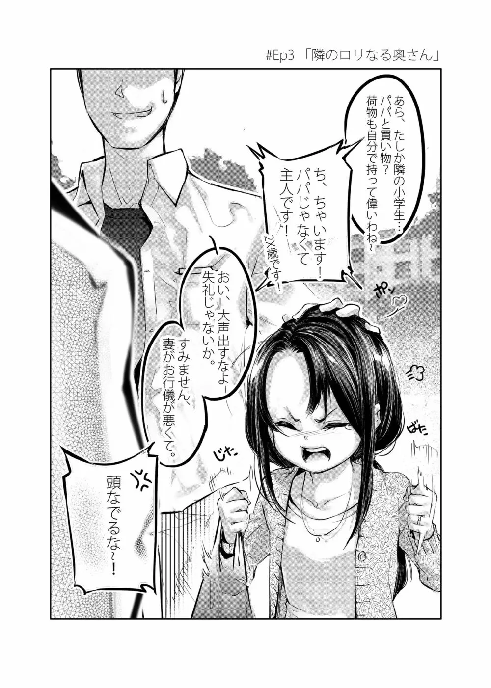 2コマエロ漫画 薄い本 - page7