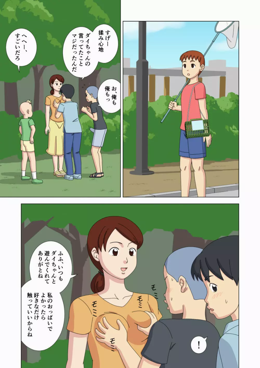 マザコーンvol.3 - page47