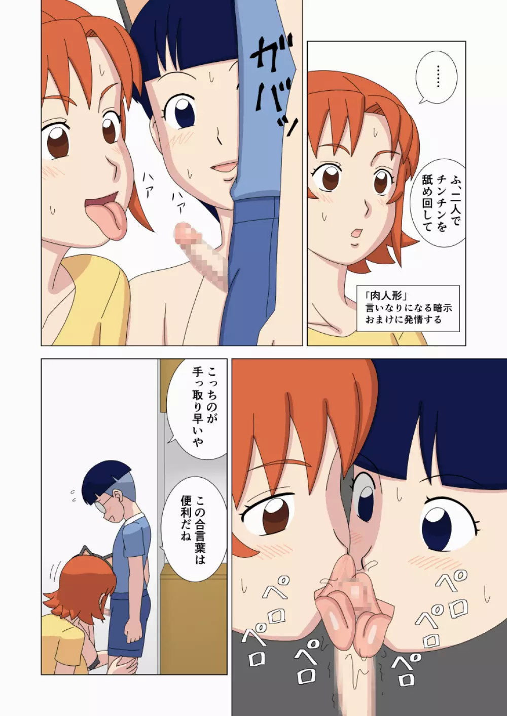 マザコーンvol.3 - page8