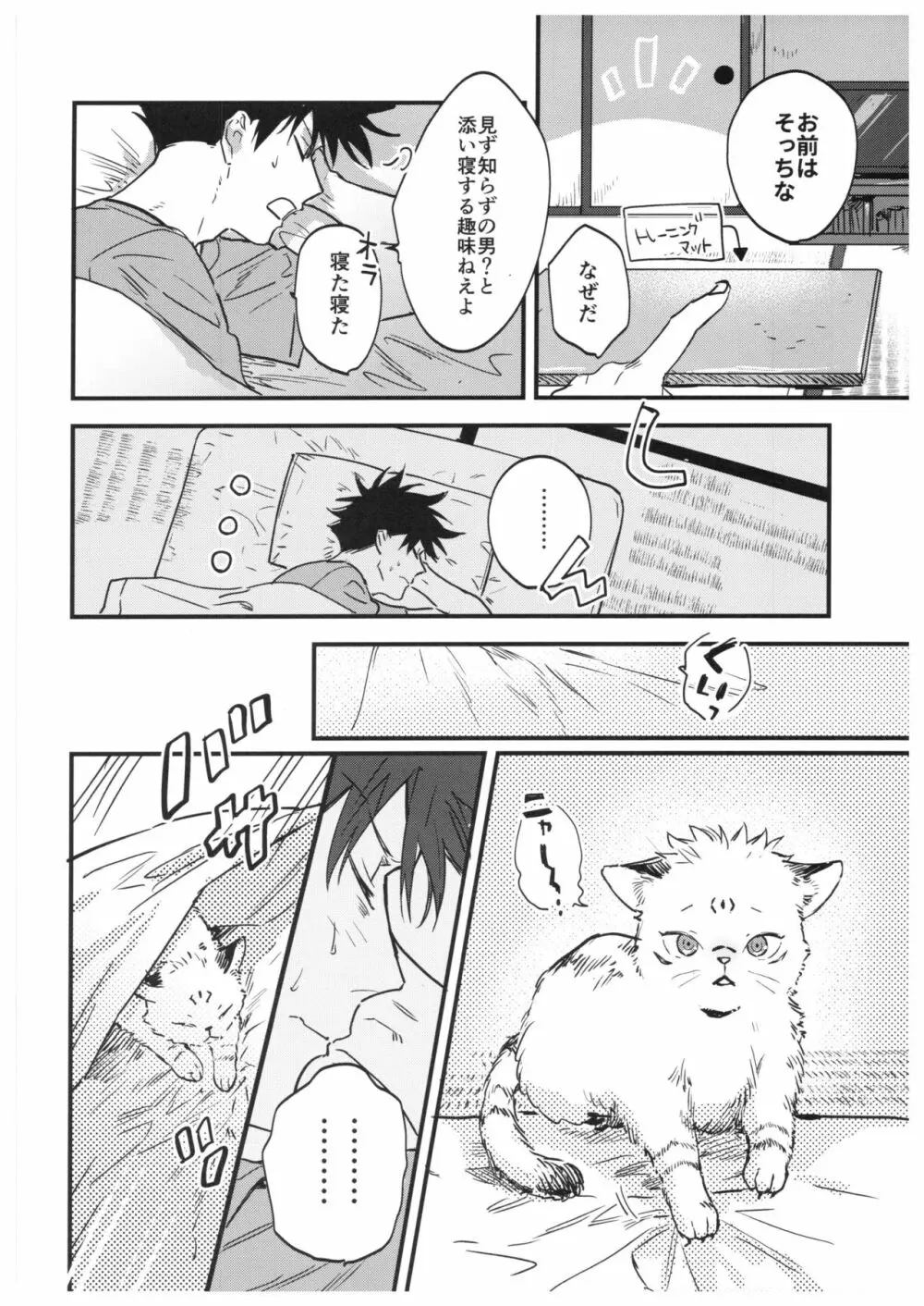 FUSHI TO NEKO - page13