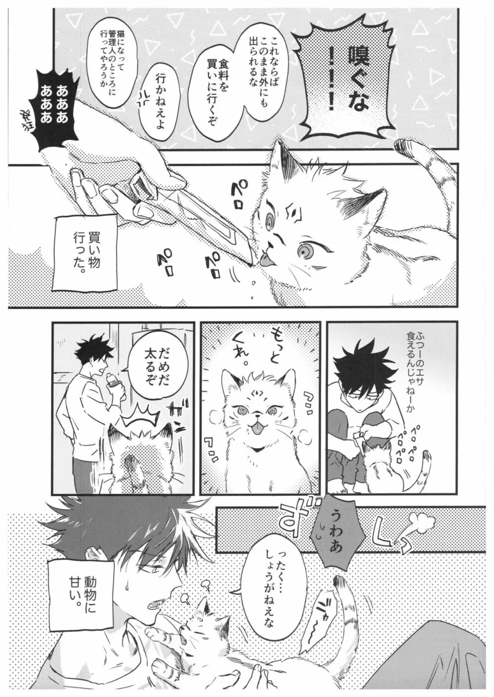 FUSHI TO NEKO - page24