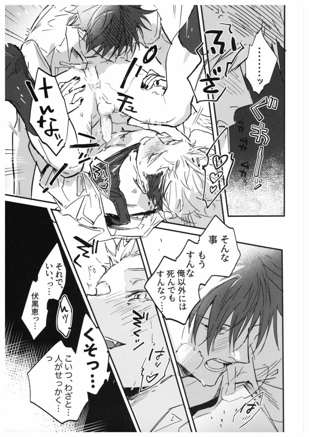 さよなら、イエスタデイ - page100