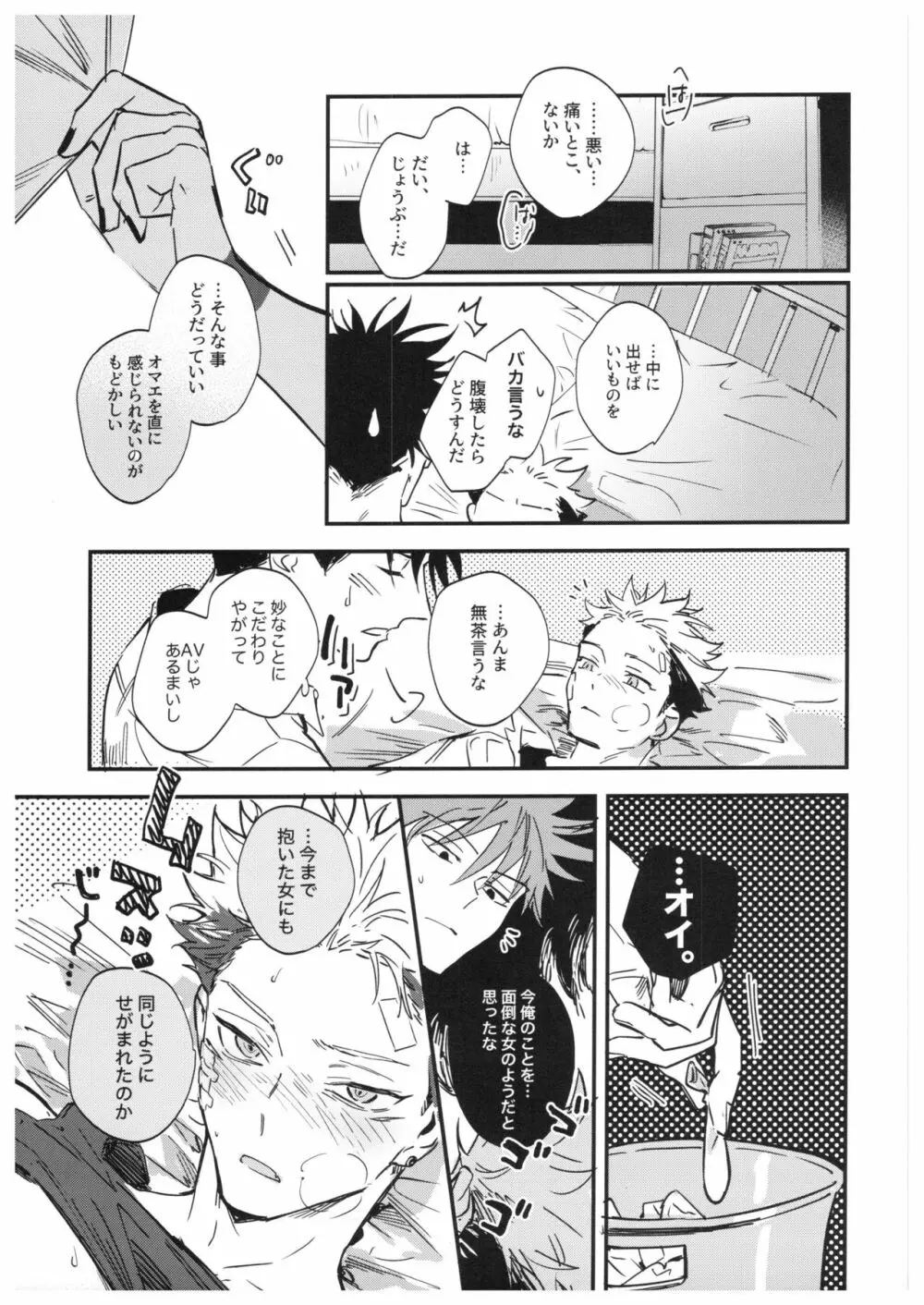 さよなら、イエスタデイ - page102