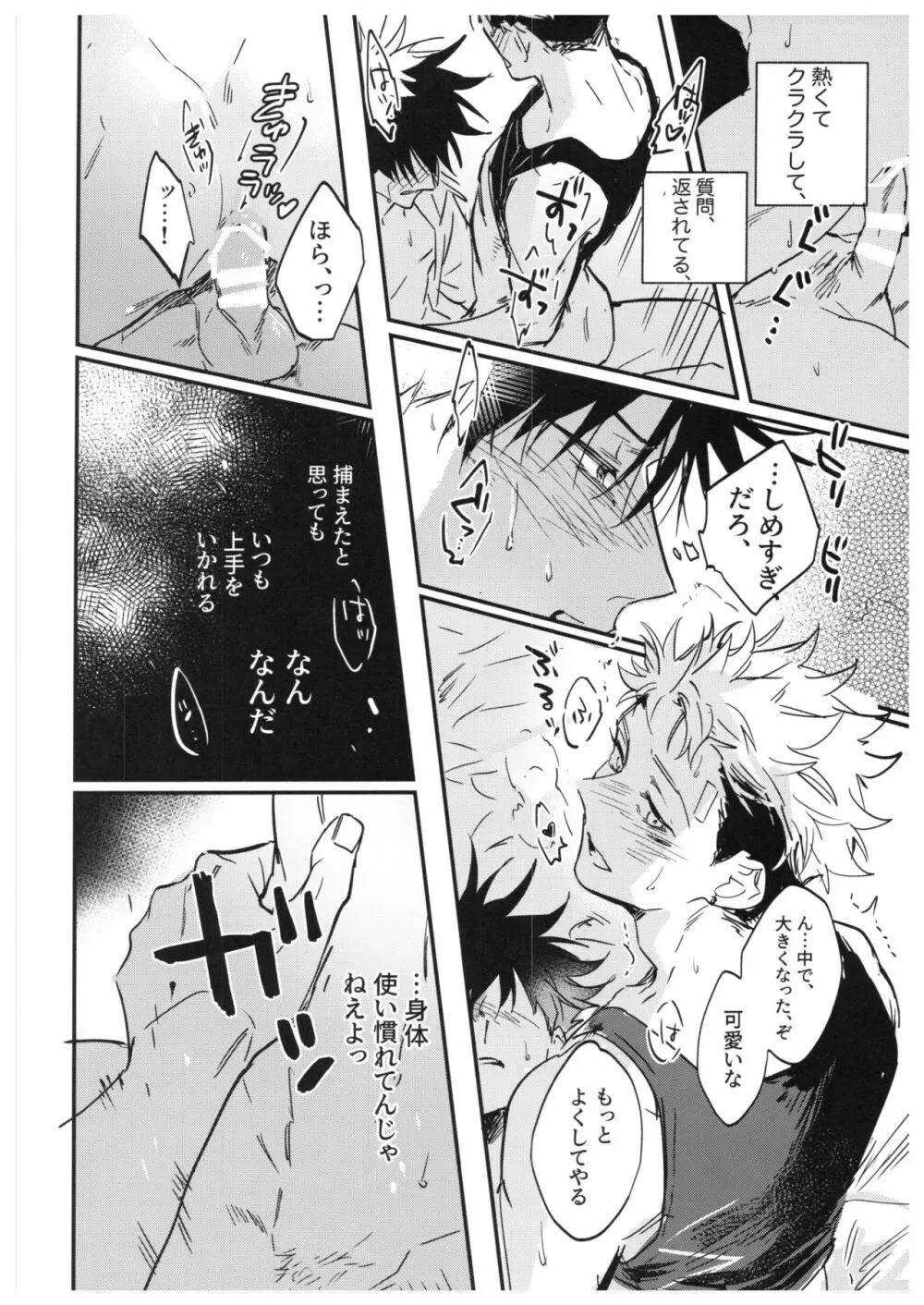 さよなら、イエスタデイ - page105