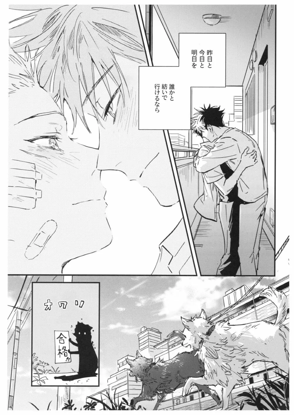 さよなら、イエスタデイ - page116