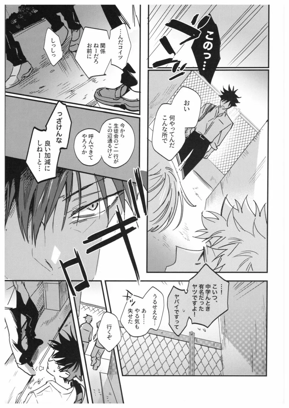 さよなら、イエスタデイ - page12