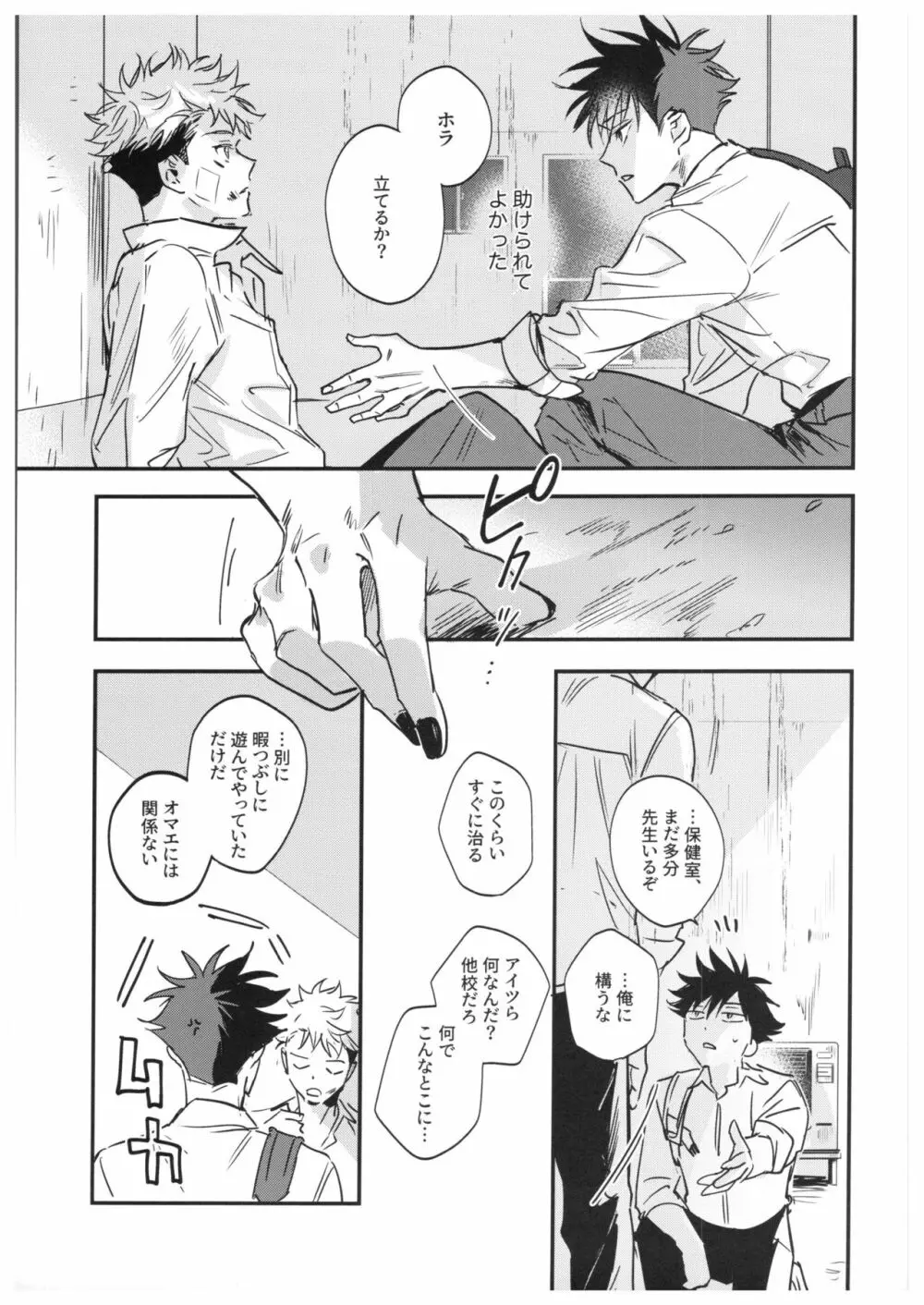 さよなら、イエスタデイ - page14