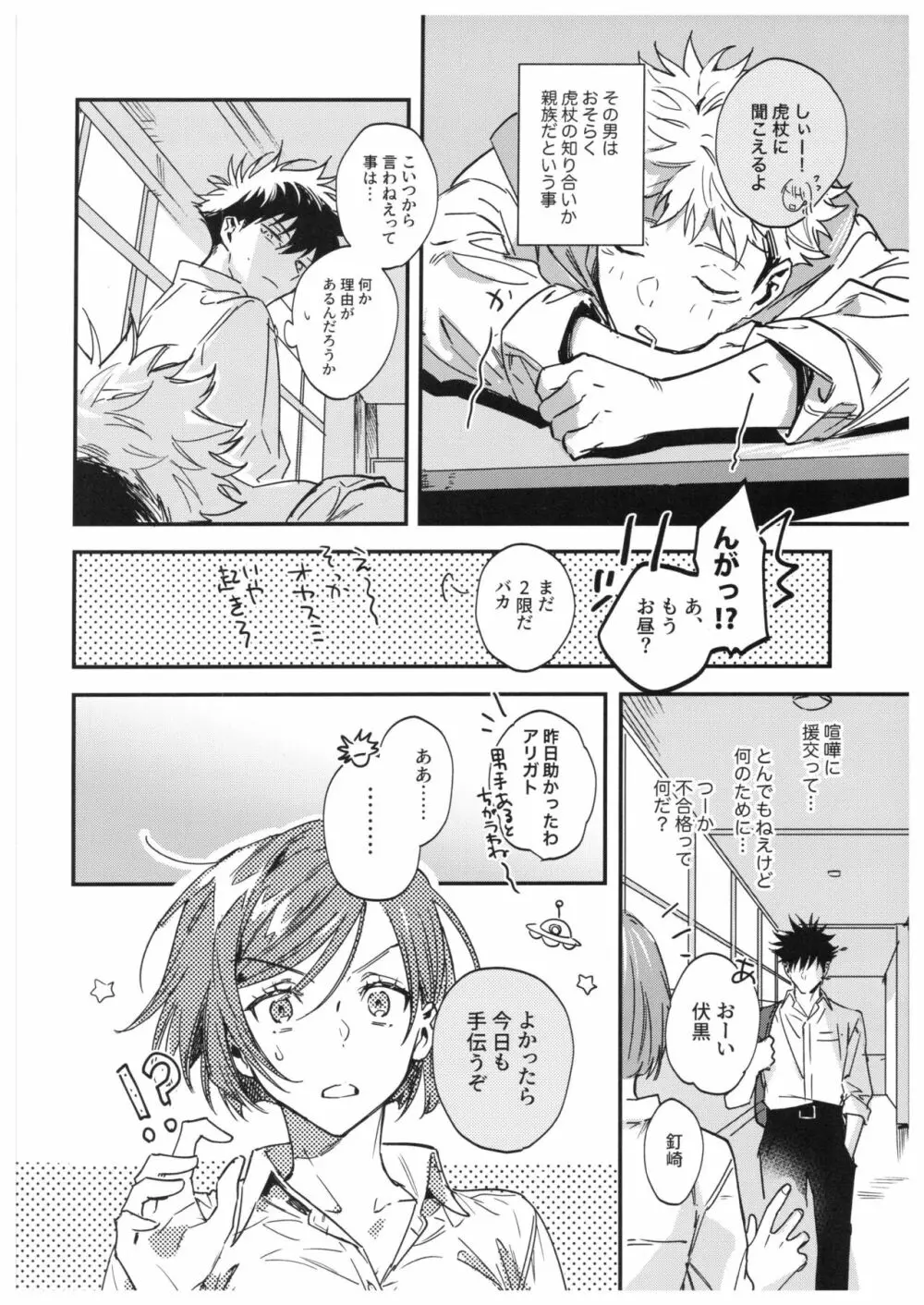 さよなら、イエスタデイ - page19