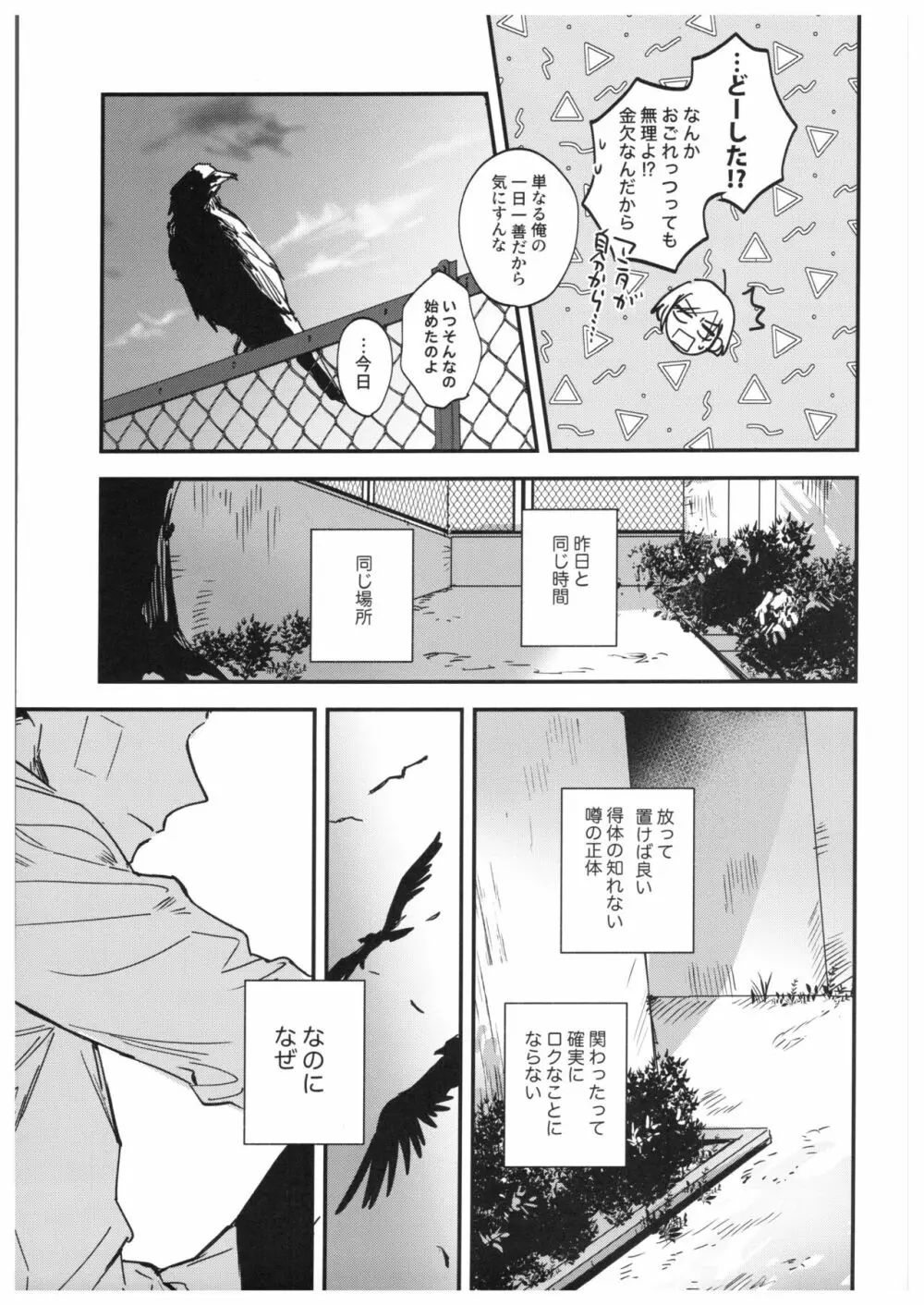 さよなら、イエスタデイ - page20