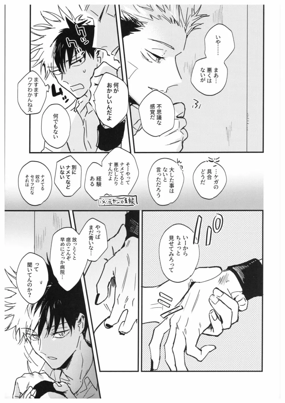 さよなら、イエスタデイ - page22