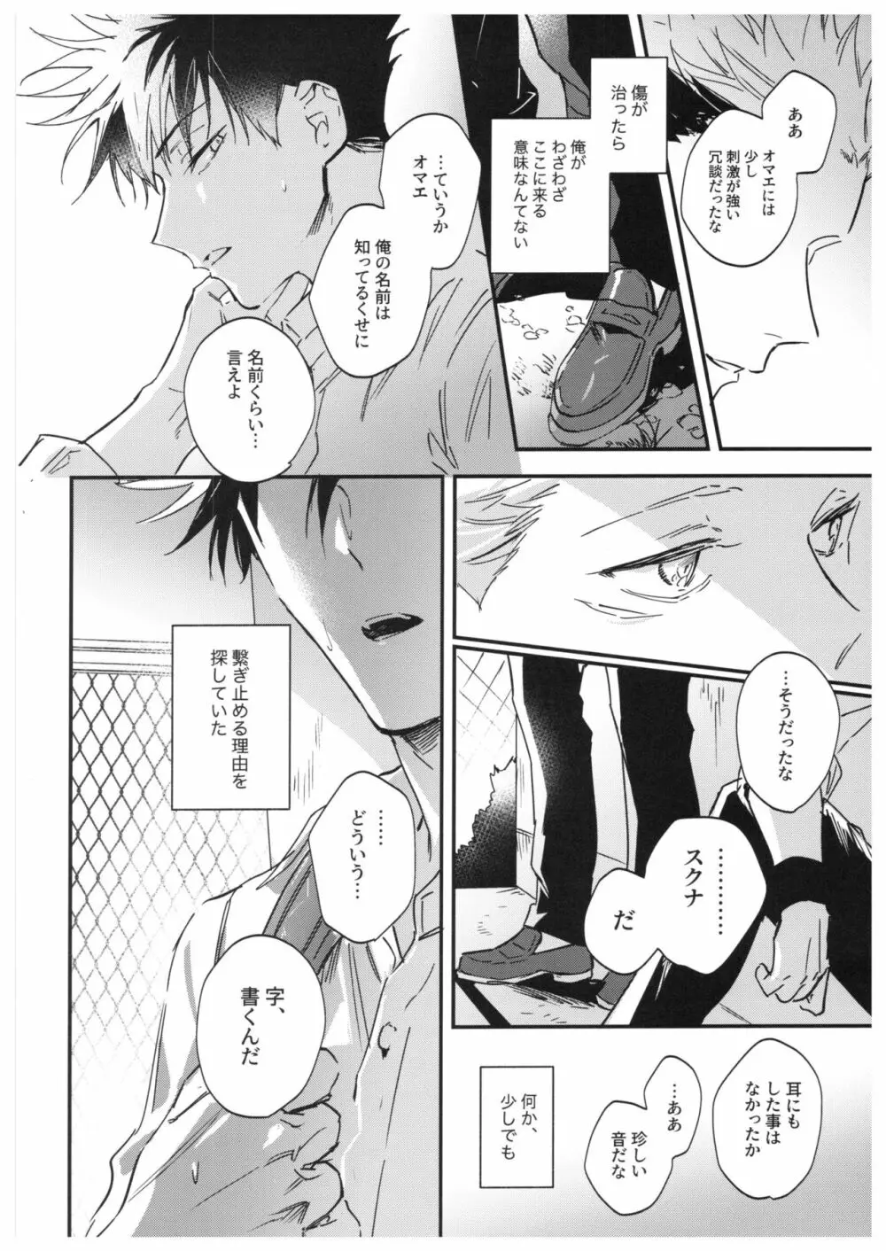 さよなら、イエスタデイ - page25