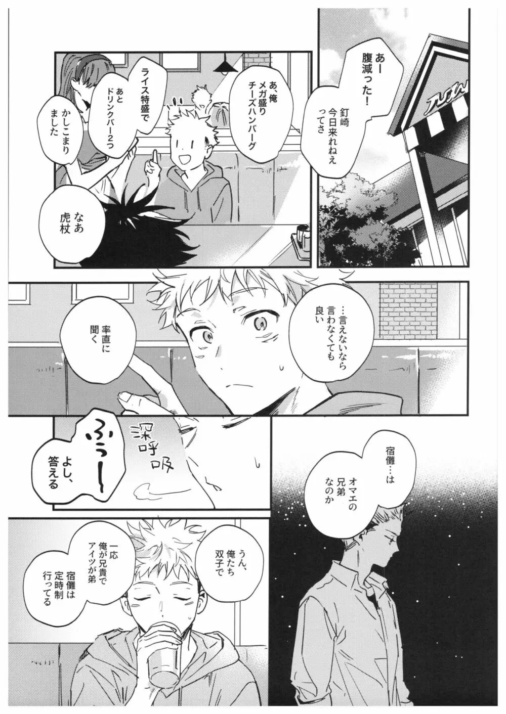 さよなら、イエスタデイ - page28