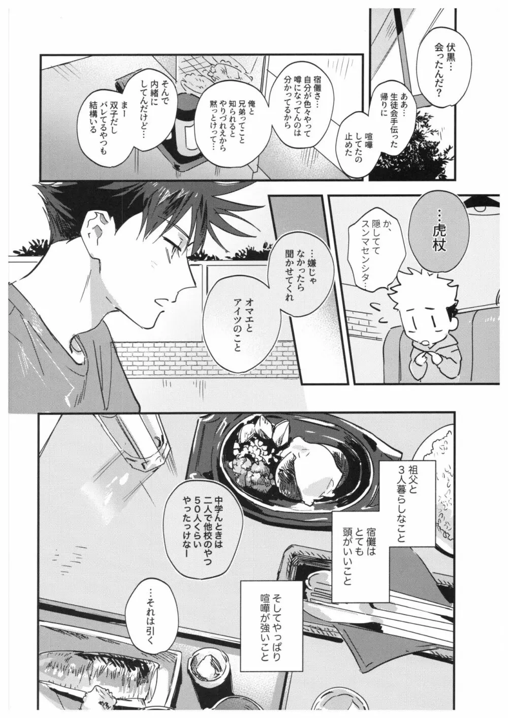 さよなら、イエスタデイ - page29