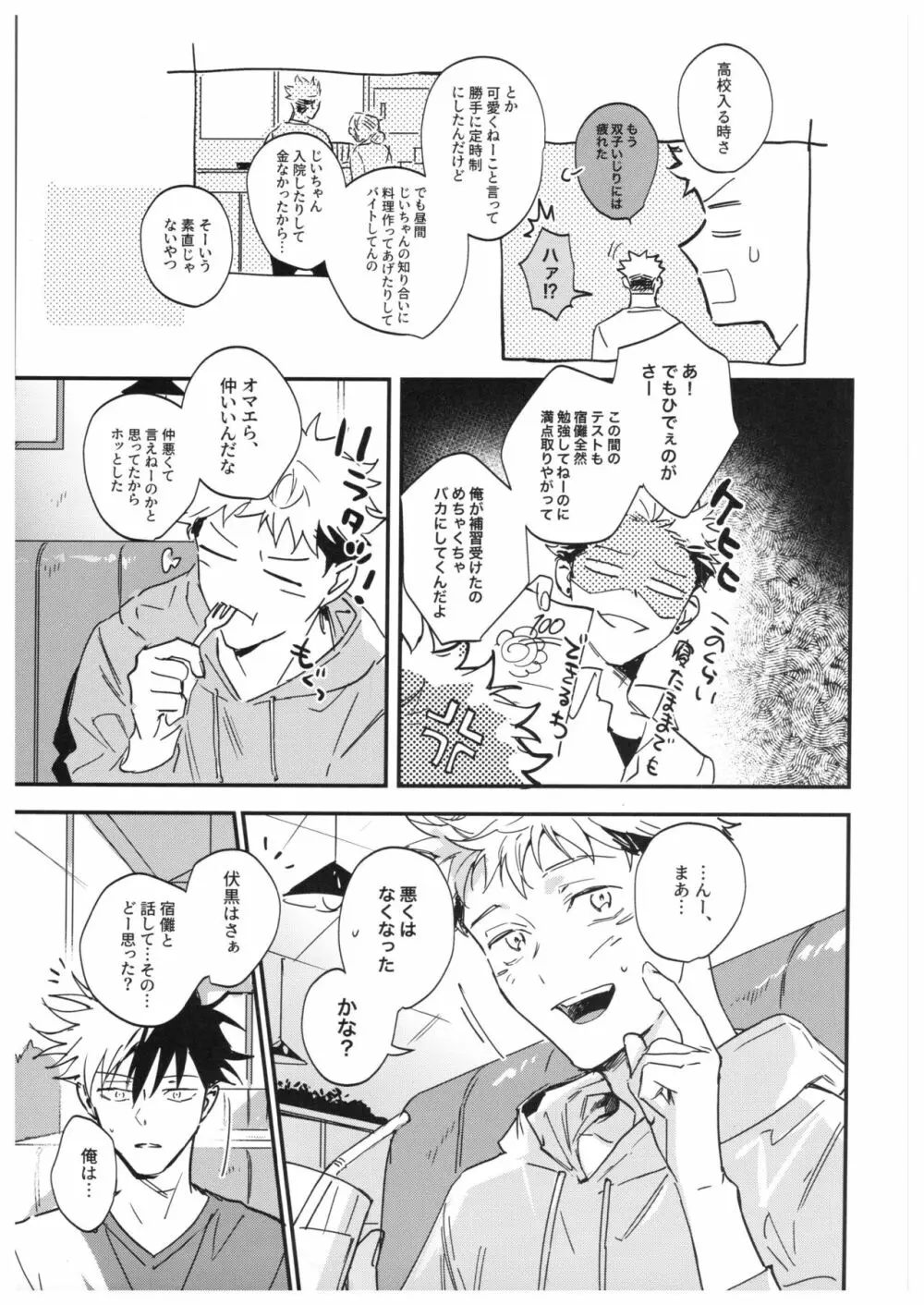 さよなら、イエスタデイ - page30