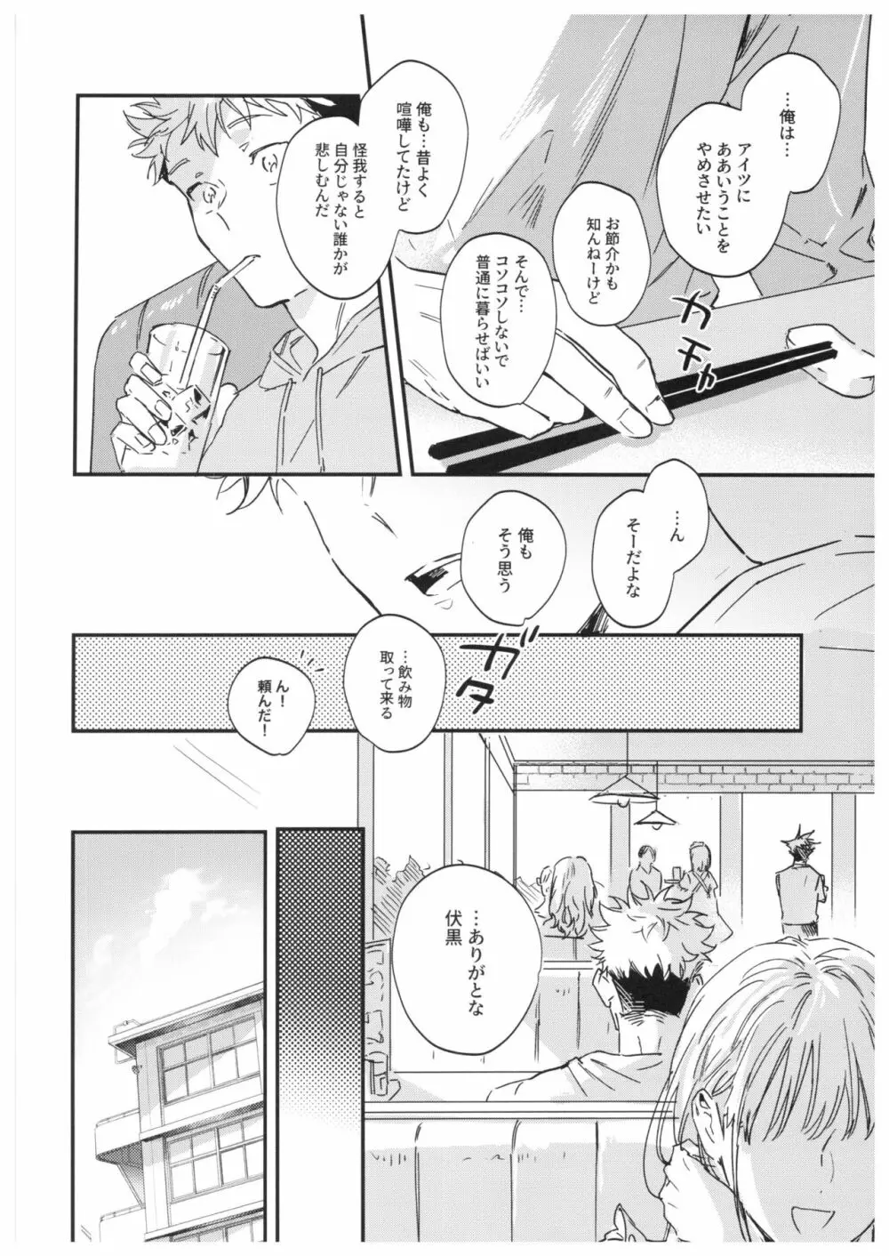 さよなら、イエスタデイ - page31