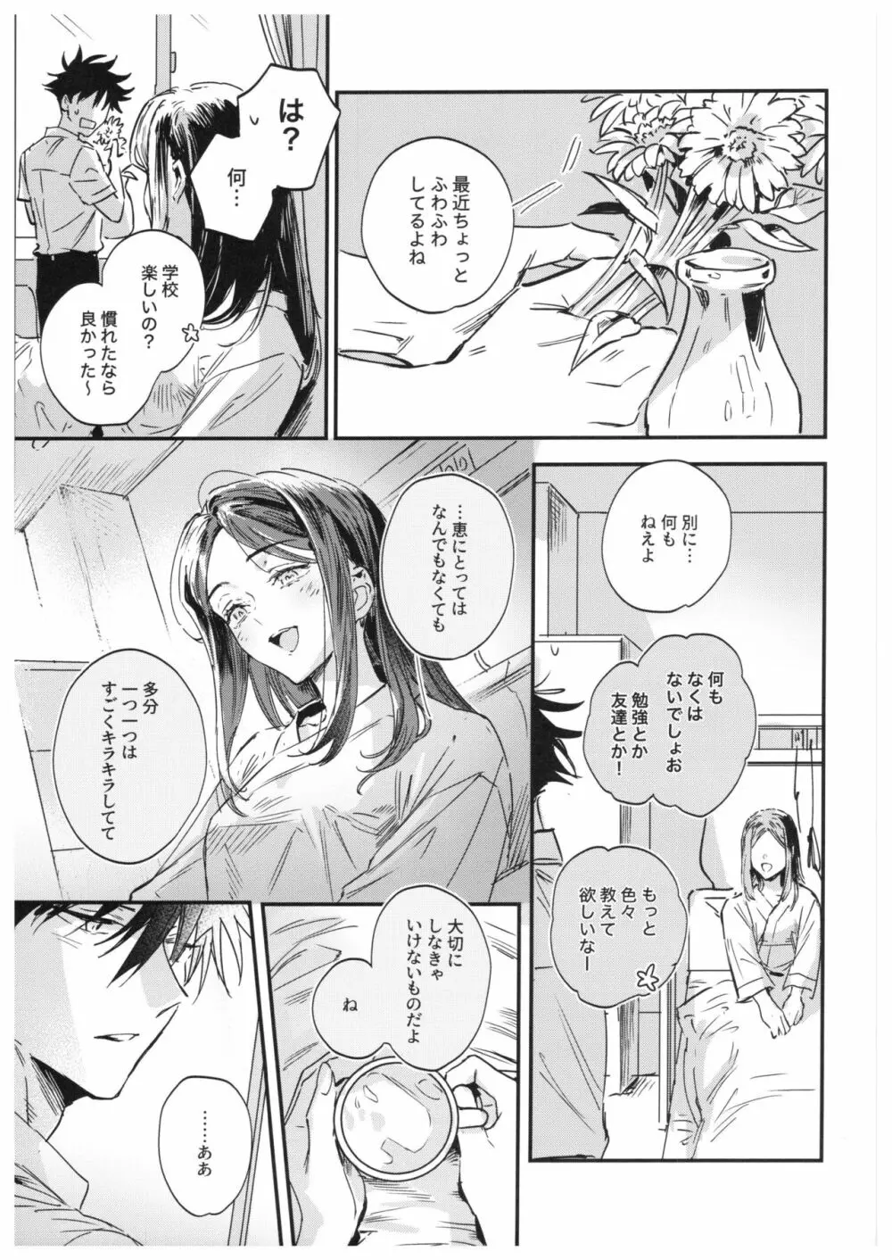 さよなら、イエスタデイ - page40