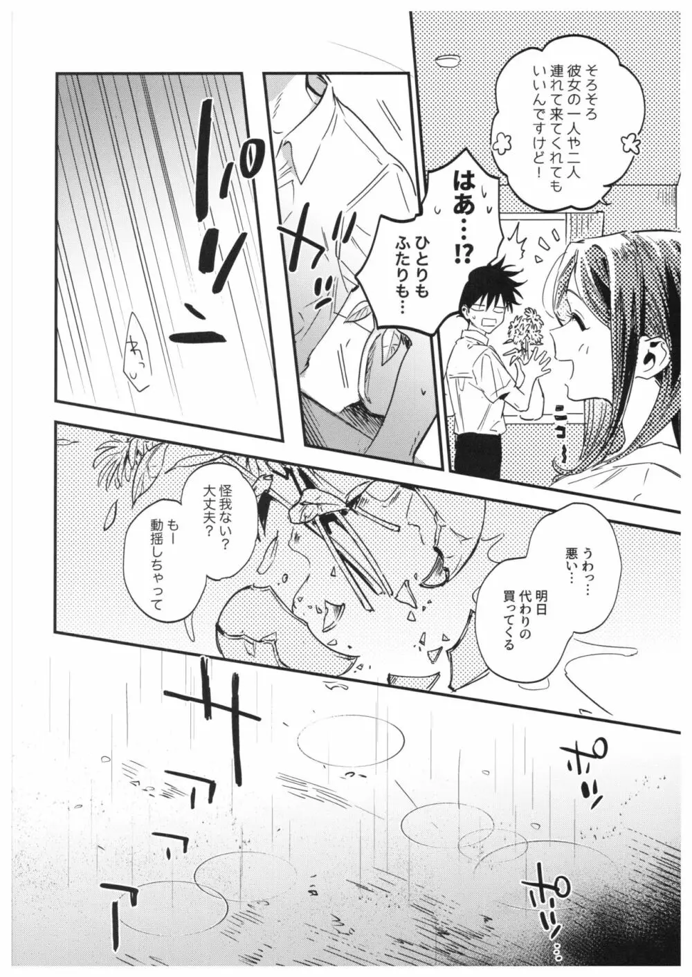 さよなら、イエスタデイ - page41