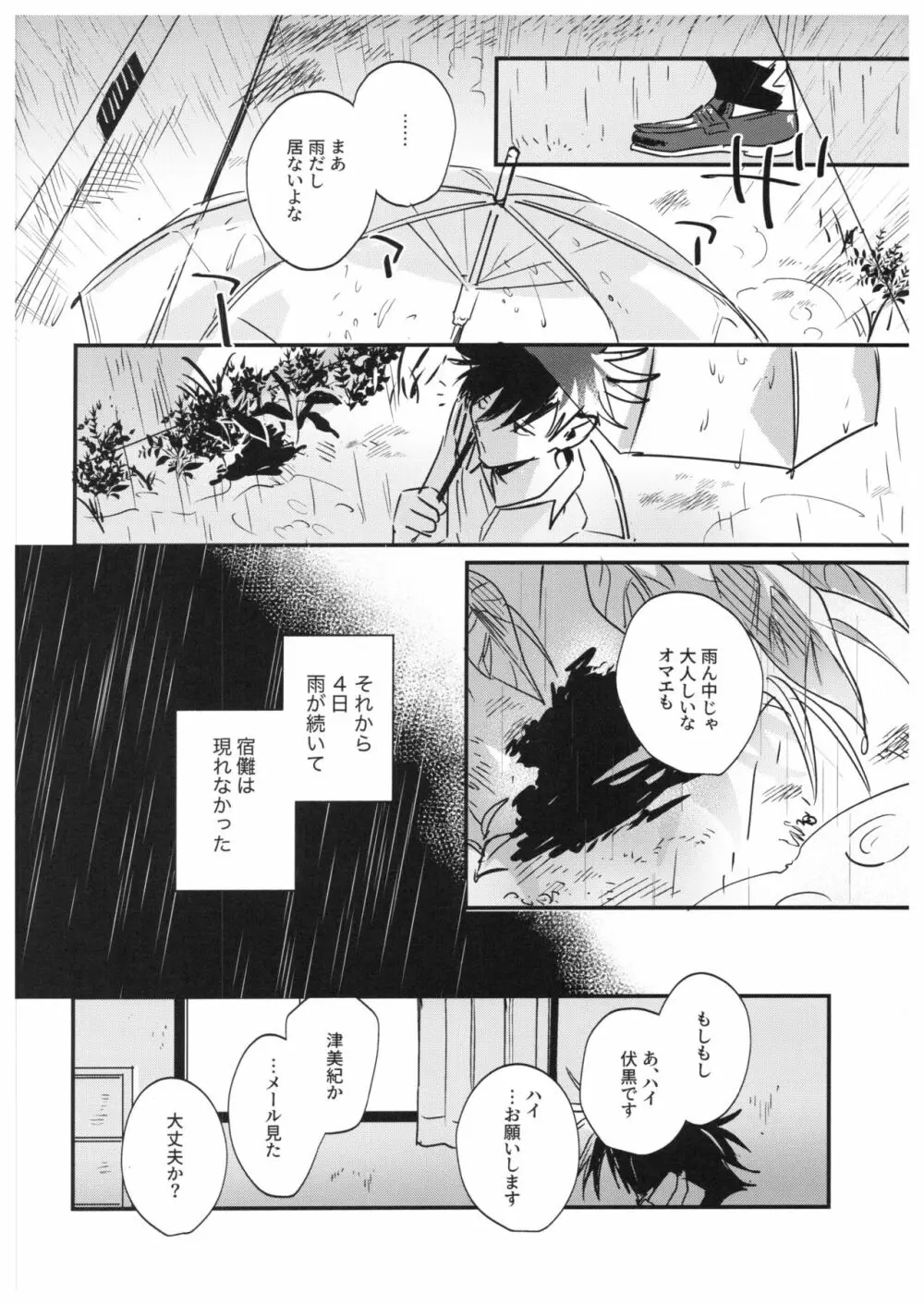 さよなら、イエスタデイ - page43